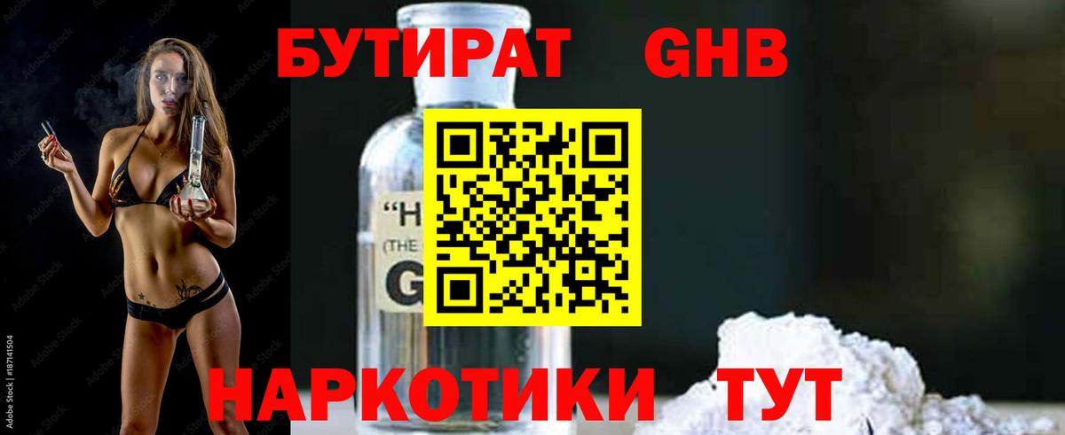 Баксан  БУТИРАТ GHB  Бутират  Вход с VPN 