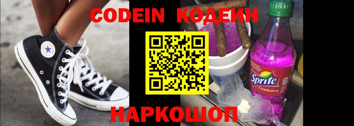Кодеиновый сироп Lean Purple Drank  Вход с VPN  Баксан 