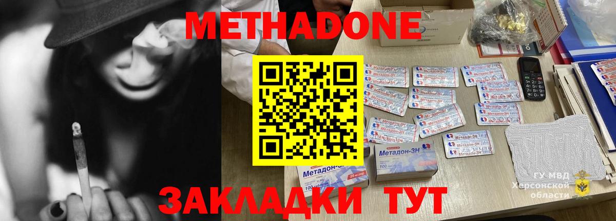 МЕТАДОН мёд  Вход с VPN  Метадон methadone  Баксан 