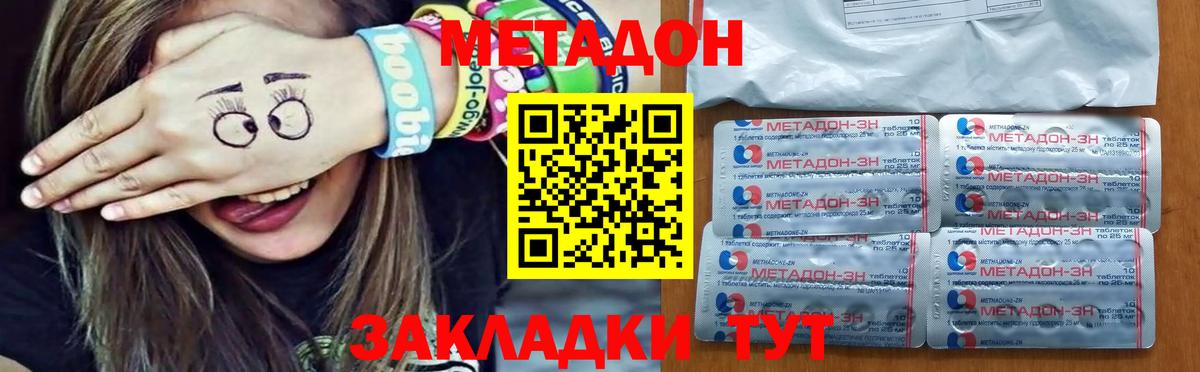 МЕТАДОН methadone Баксан