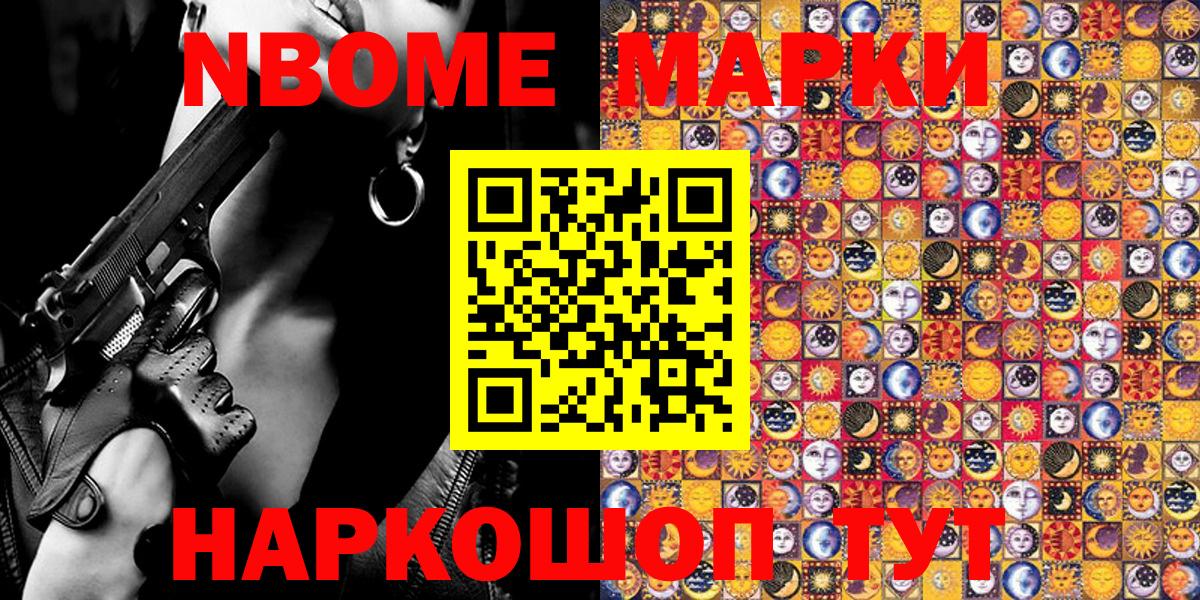 Марки NBOMe 1500мкг Баксан