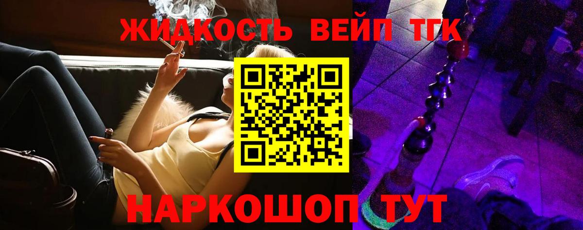 ТГК жижа Баксан